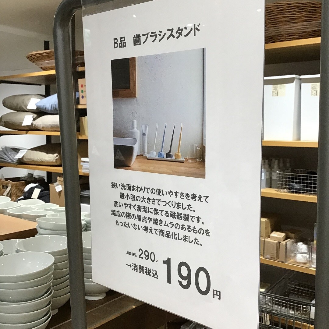 MUJI新宿】[毎週月曜日入荷]B品食器｜無印良品 新宿靖国通り